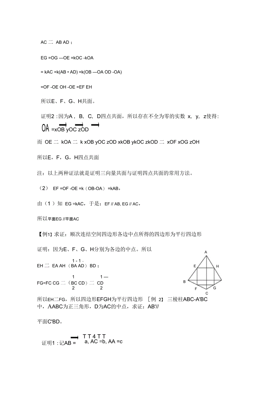 空间向量及其运1_第5页