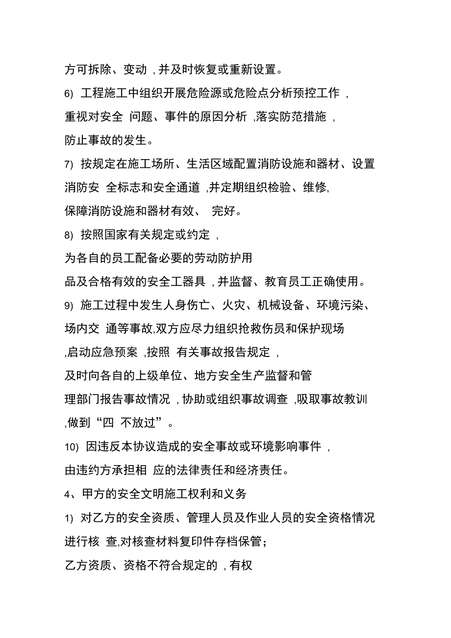 变电站工程劳务分包安全协议_第4页