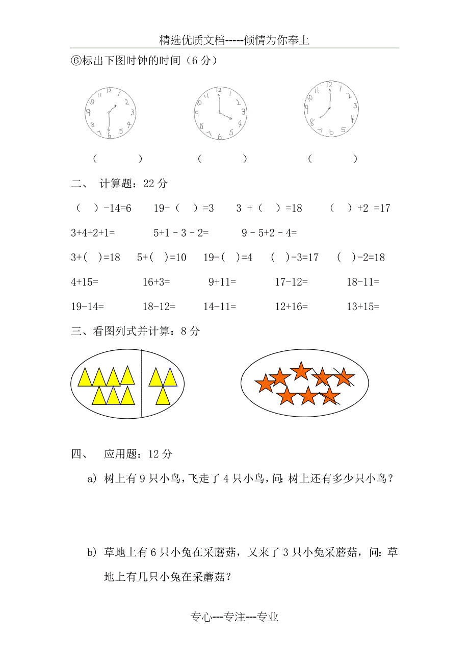 幼儿园数学试卷_第4页