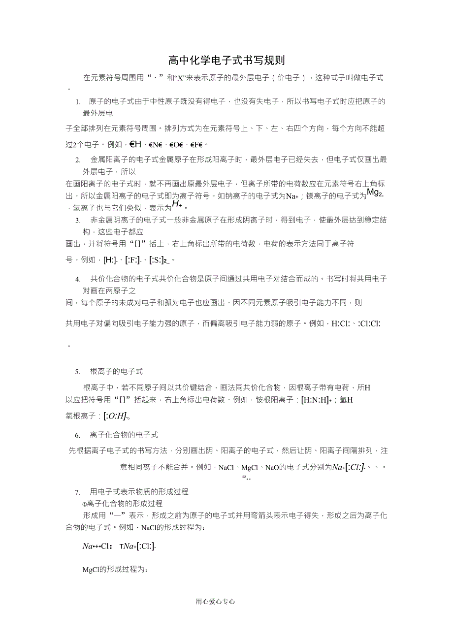 化学电子式元素周期表离子式_第1页