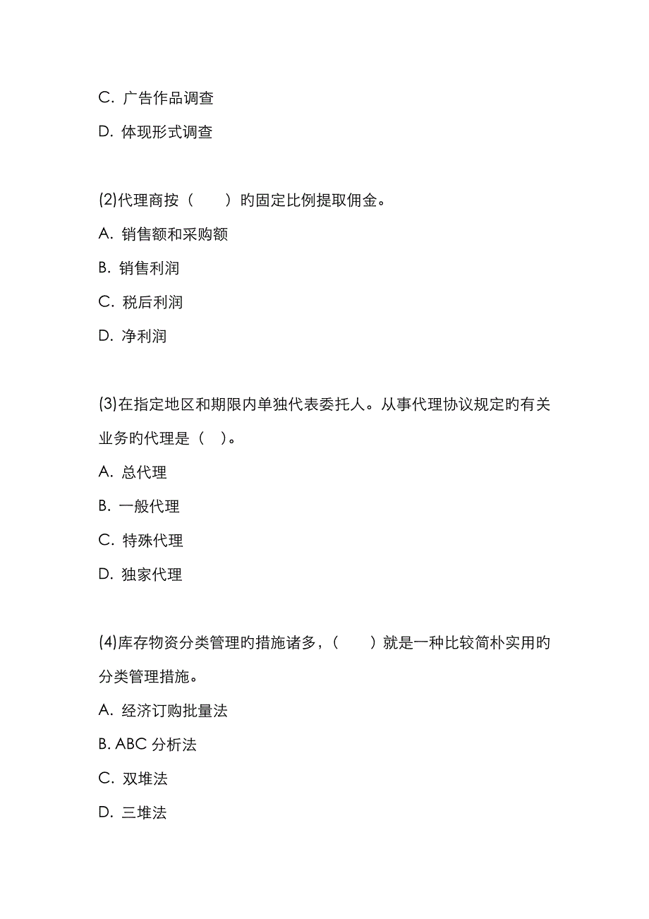 2023年经济师(中级)商业经济专全真试题(四)-_第3页