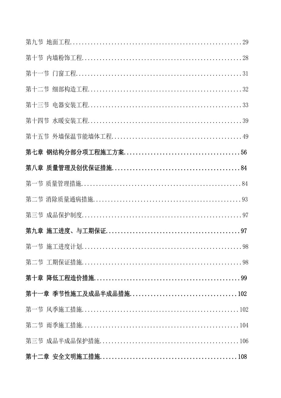 中粮肉食赤峰100万头生猪养殖项目一期20万头猪场一场土建工程施工组织设计.doc_第2页