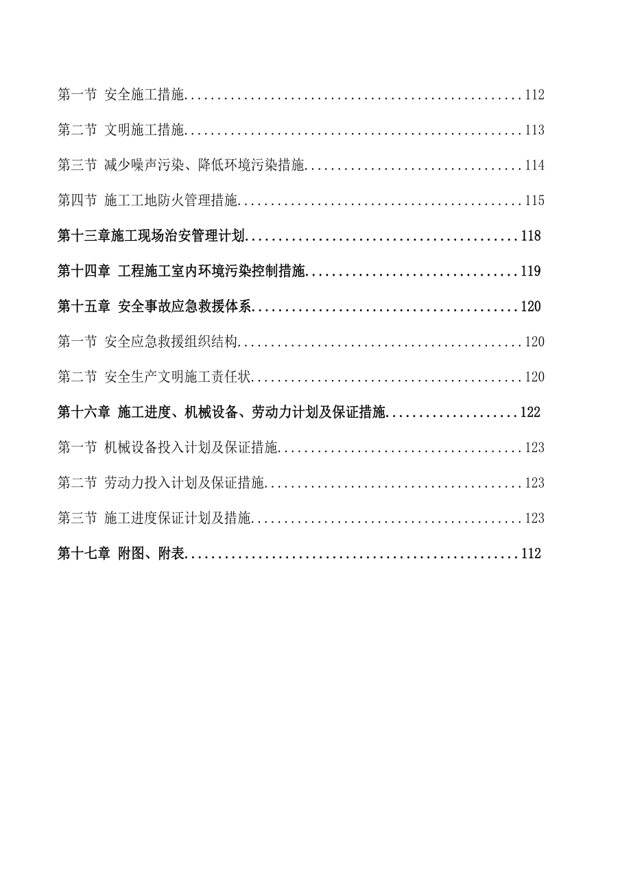 中粮肉食赤峰100万头生猪养殖项目一期20万头猪场一场土建工程施工组织设计.doc_第3页