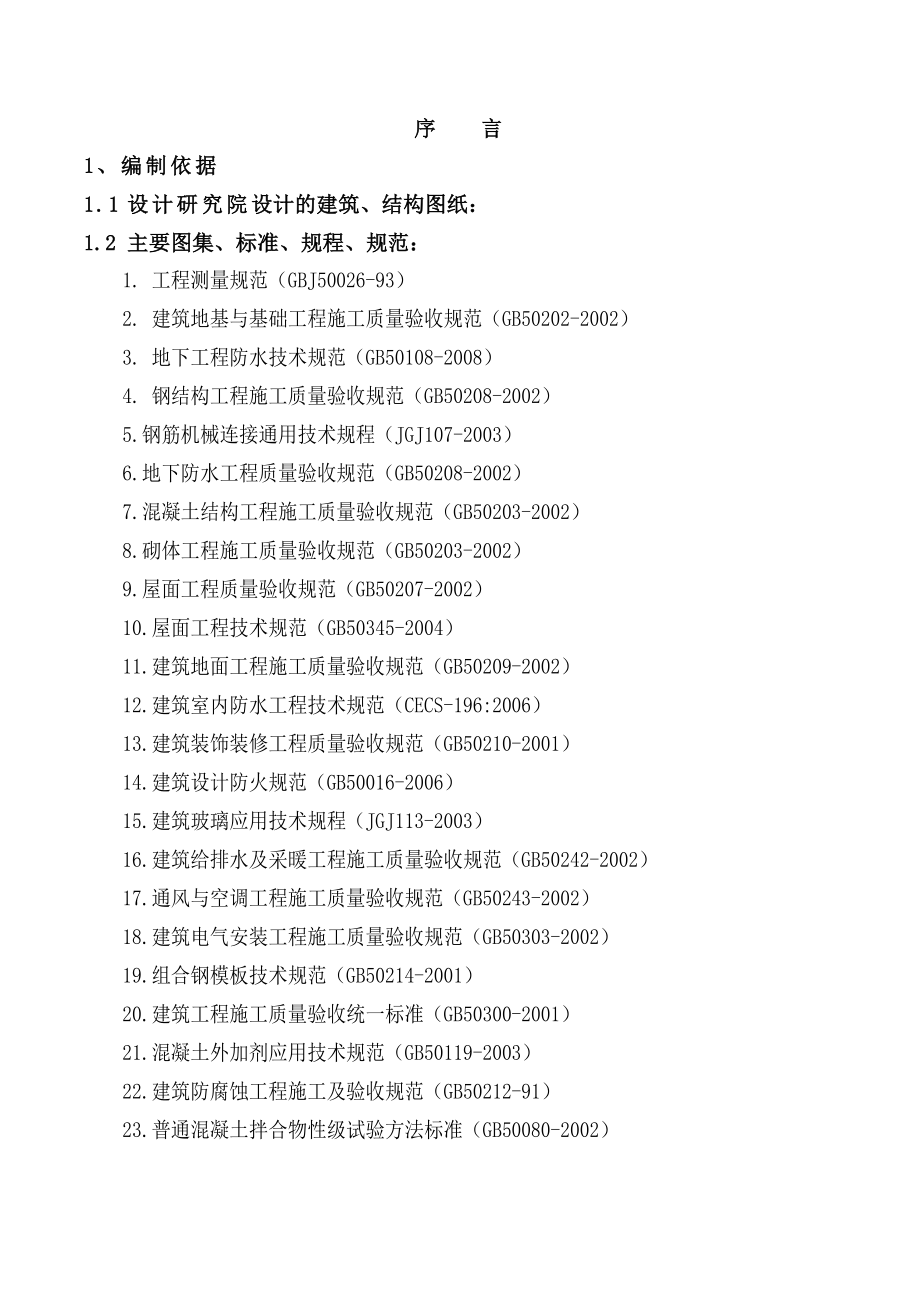 中粮肉食赤峰100万头生猪养殖项目一期20万头猪场一场土建工程施工组织设计.doc_第4页