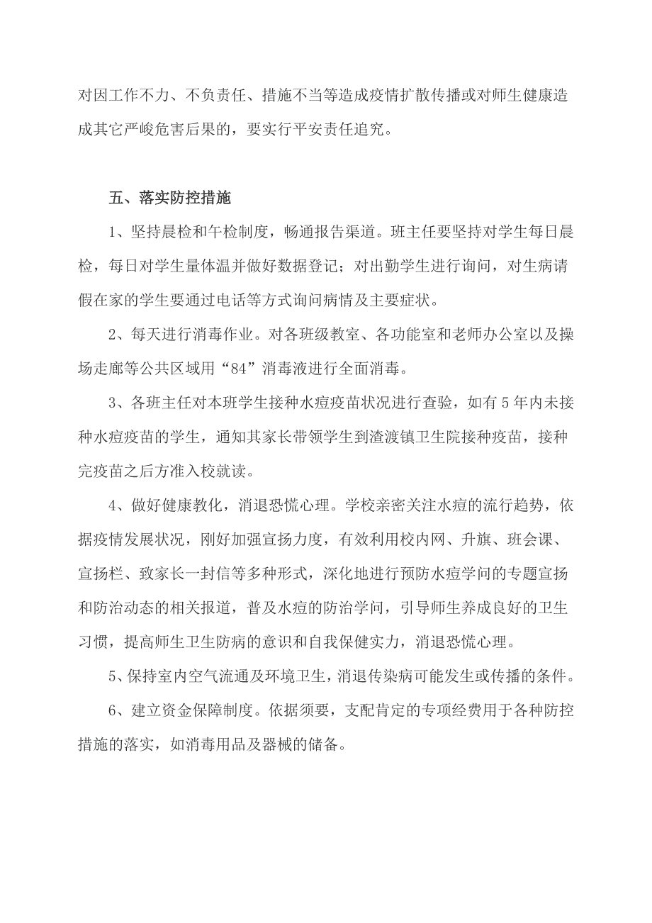 滴水学校预防水痘应急预案_第3页