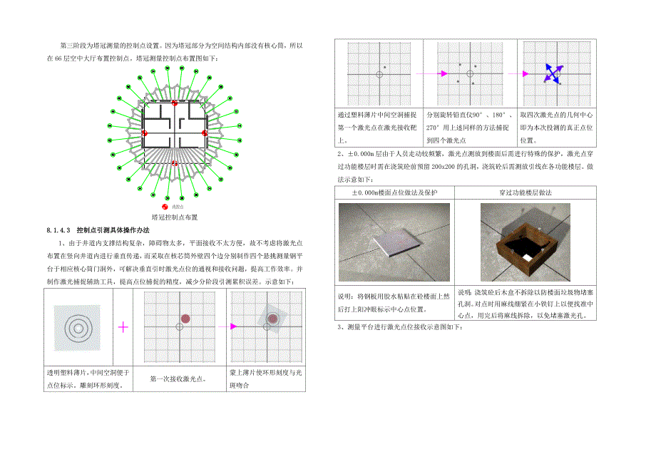 建筑工程现场测量方案_第4页