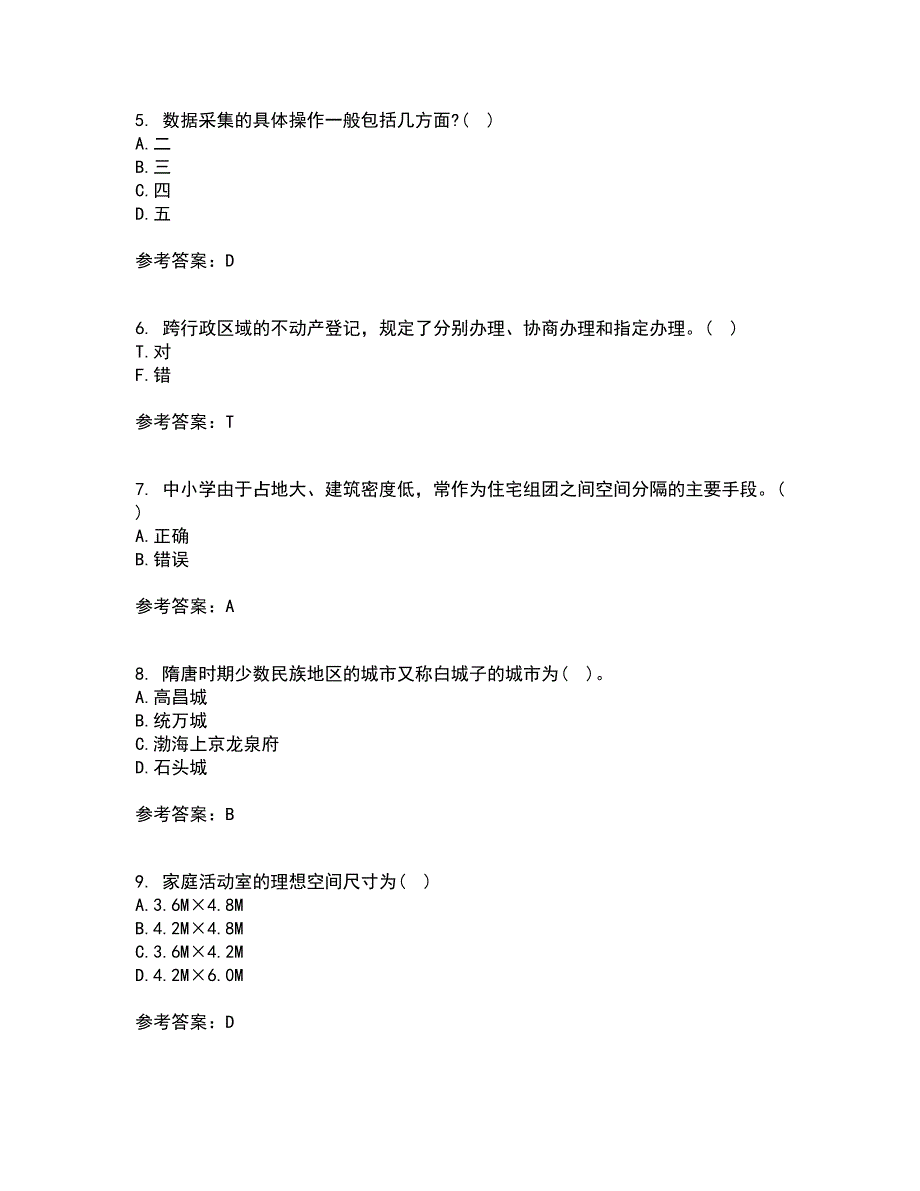 东北财经大学21春《城市规划管理》离线作业一辅导答案74_第2页