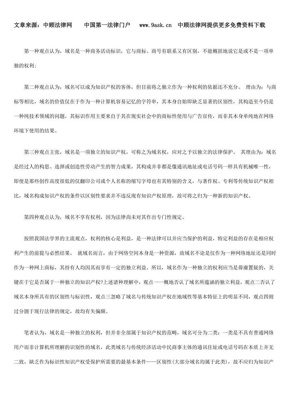 域名及其法律保护_第3页