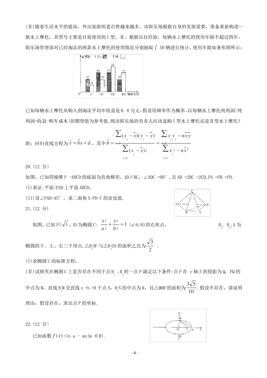 2018届河南省天一大联考高三上学期阶段性测试(三)-数学(理)_第4页