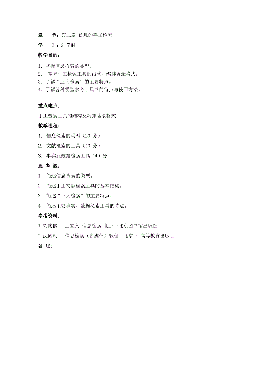 信息手工检索_第1页