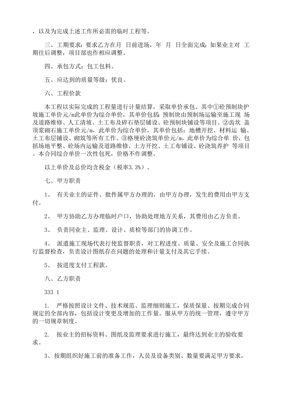 水利工程承包协议书_第4页