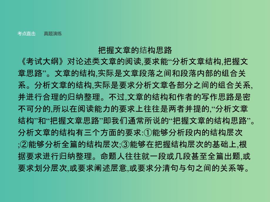 高中语文 第四单元 演讲辞单元知能整合课件 新人教版必修2.ppt_第2页