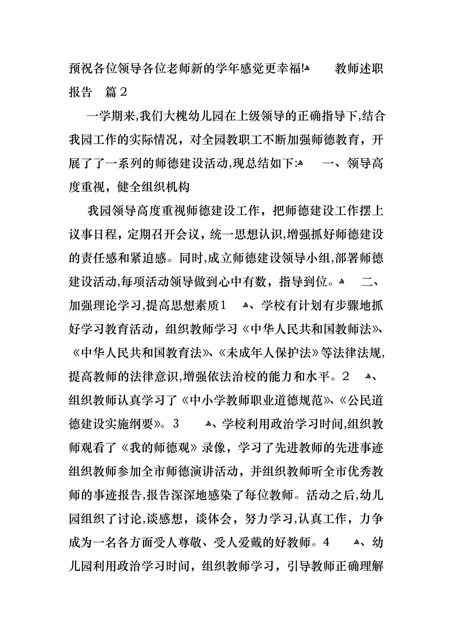 教师述职报告范文五篇_第3页