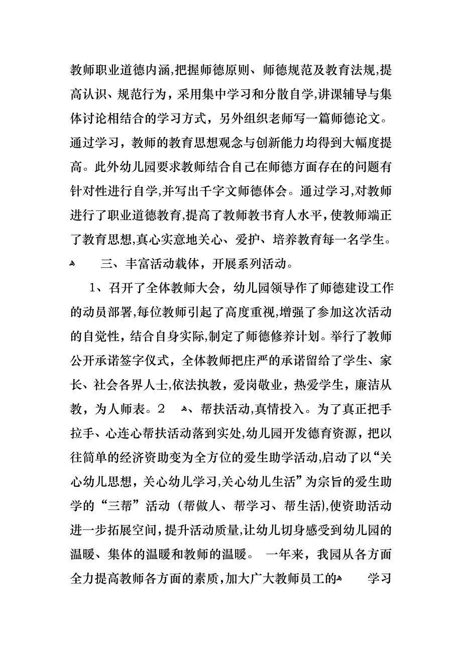 教师述职报告范文五篇_第4页