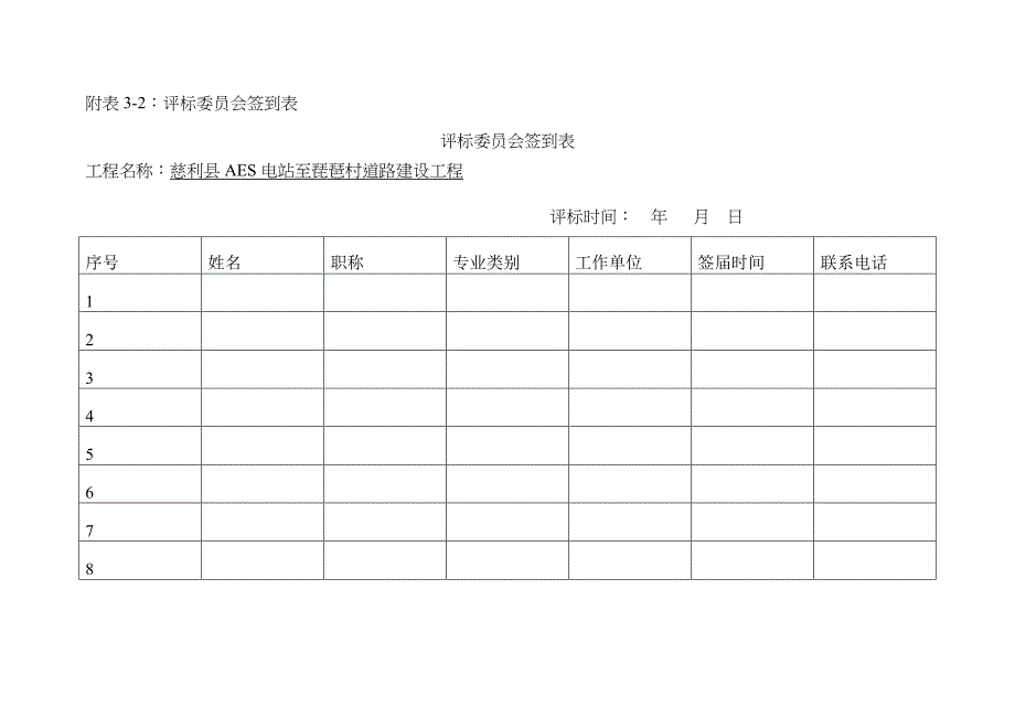 评标表格汇总_第2页