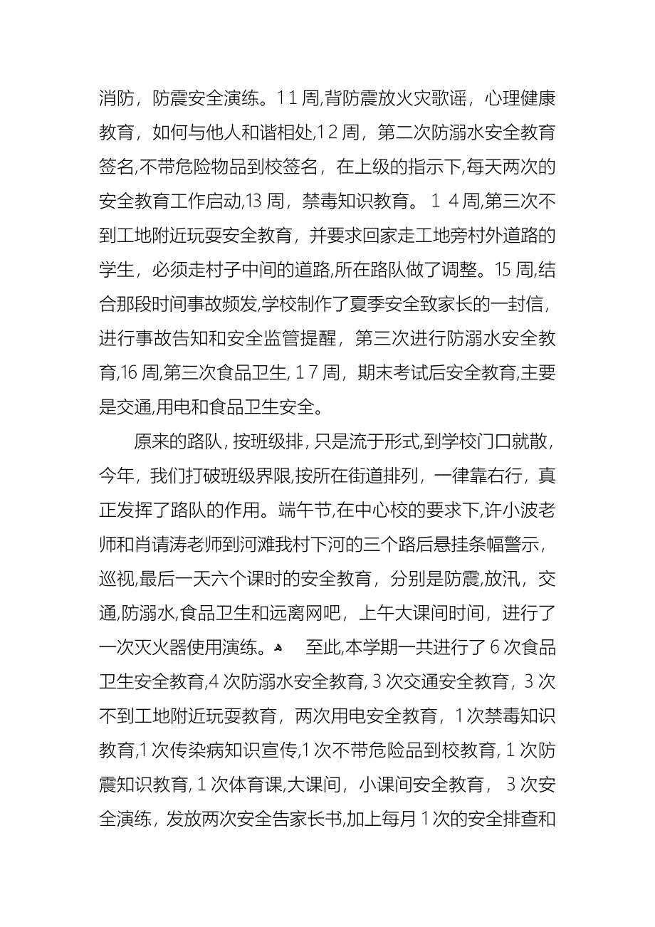 必备教师述职集锦5篇_第2页