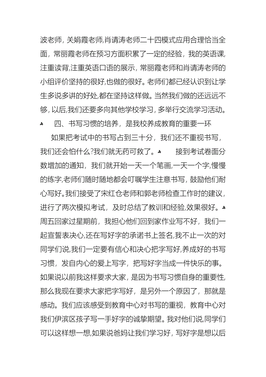 必备教师述职集锦5篇_第4页