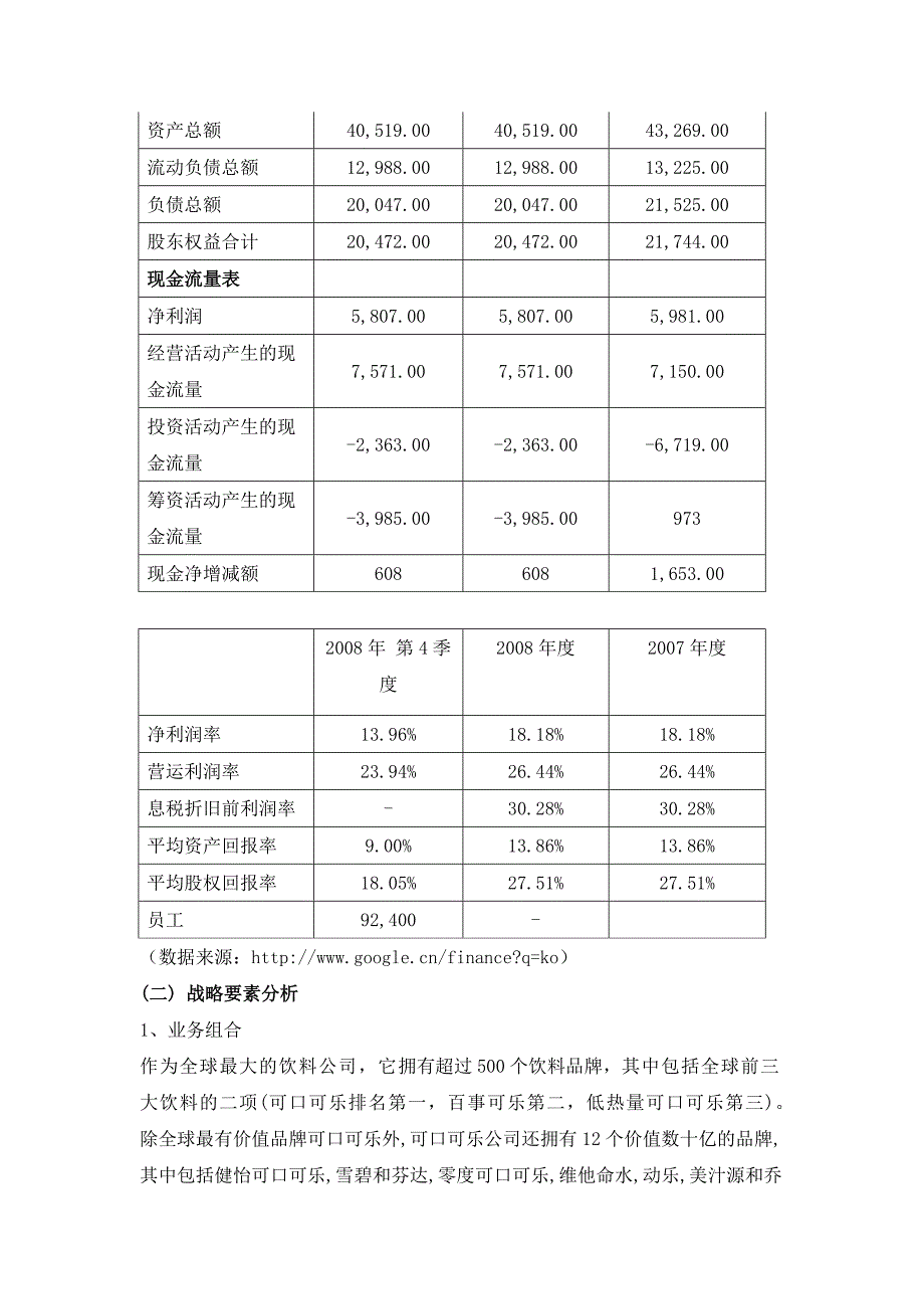 可口可乐公司战略管理案例分析_第5页