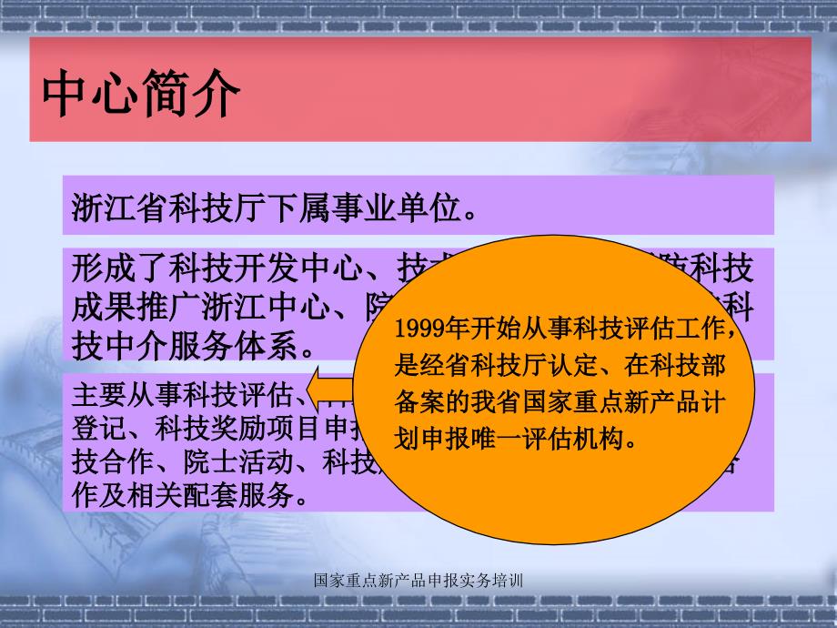 国家重点新产品申报实务培训课件_第3页