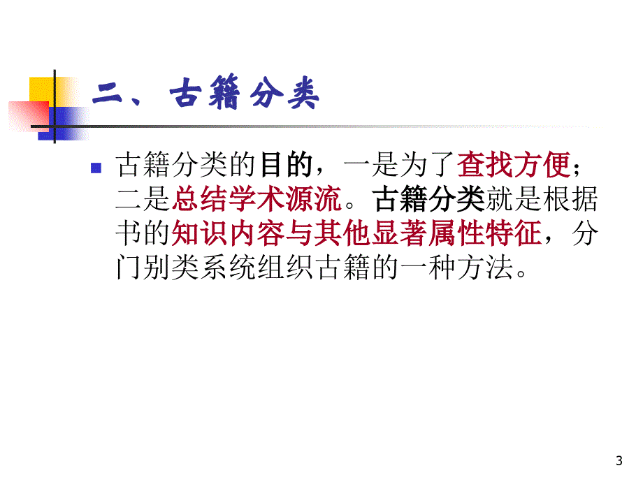 中国古籍善本书目_第3页