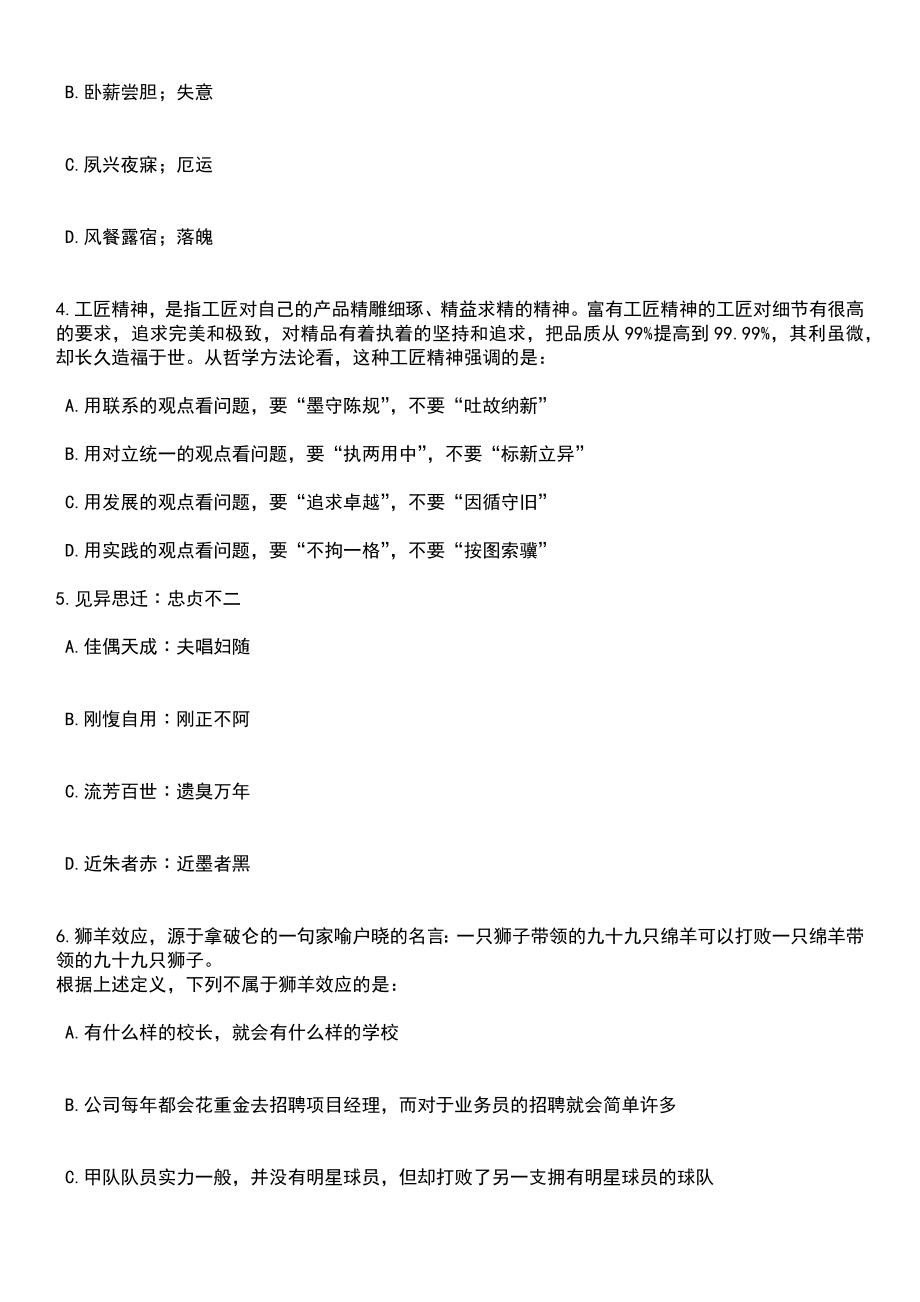 2023年06月广东肇庆高新区党群工作部公开招聘政府雇员4人笔试题库含答案解析_第2页