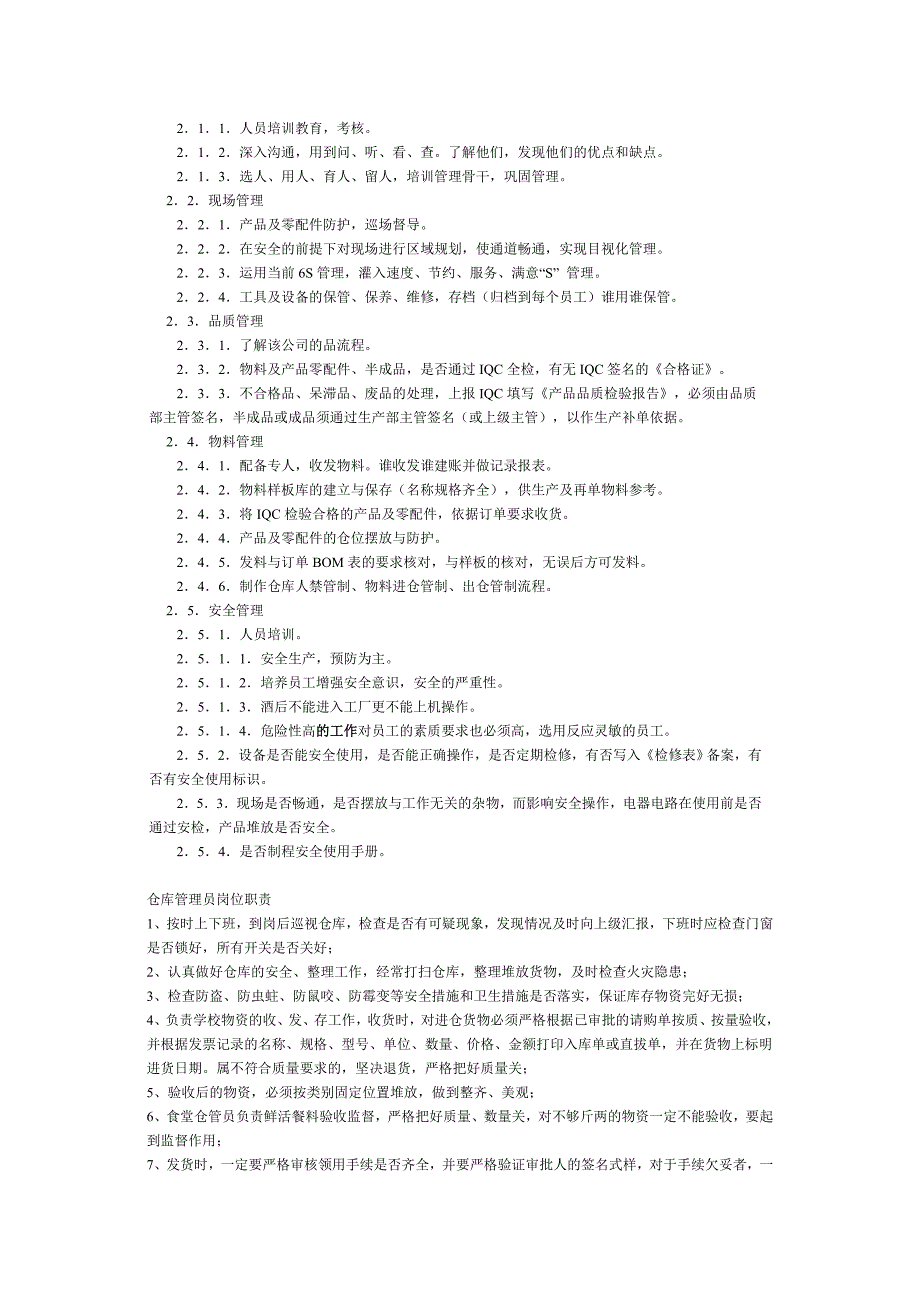 仓库主管岗位职责_第2页