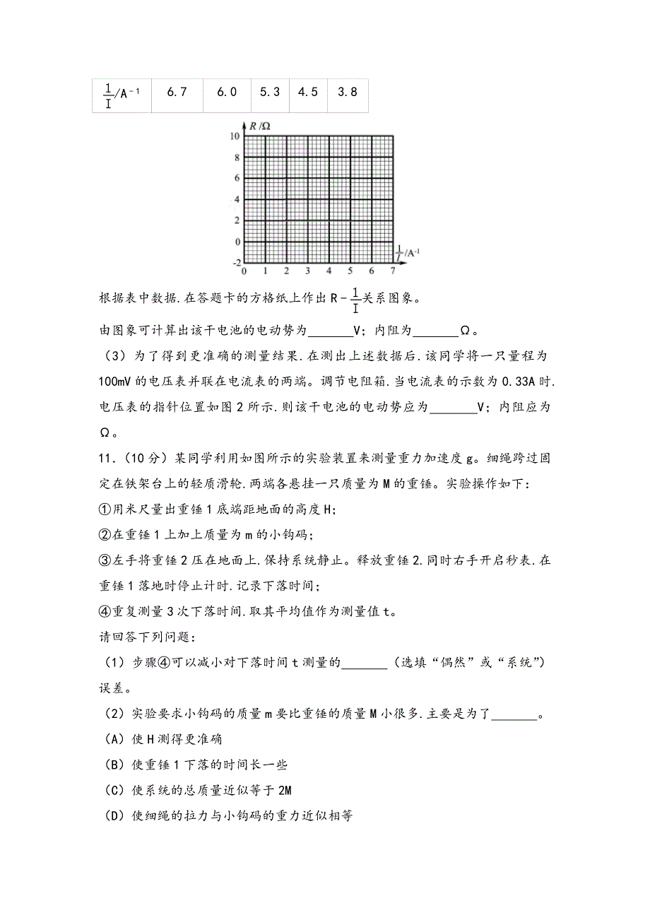 2018江苏高考物理试卷_第4页