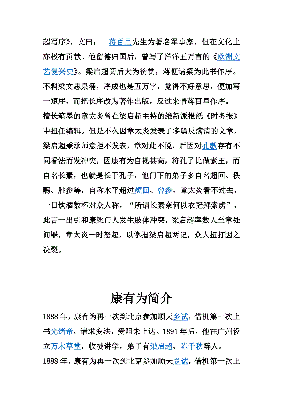 梁启超康有为介绍_第4页