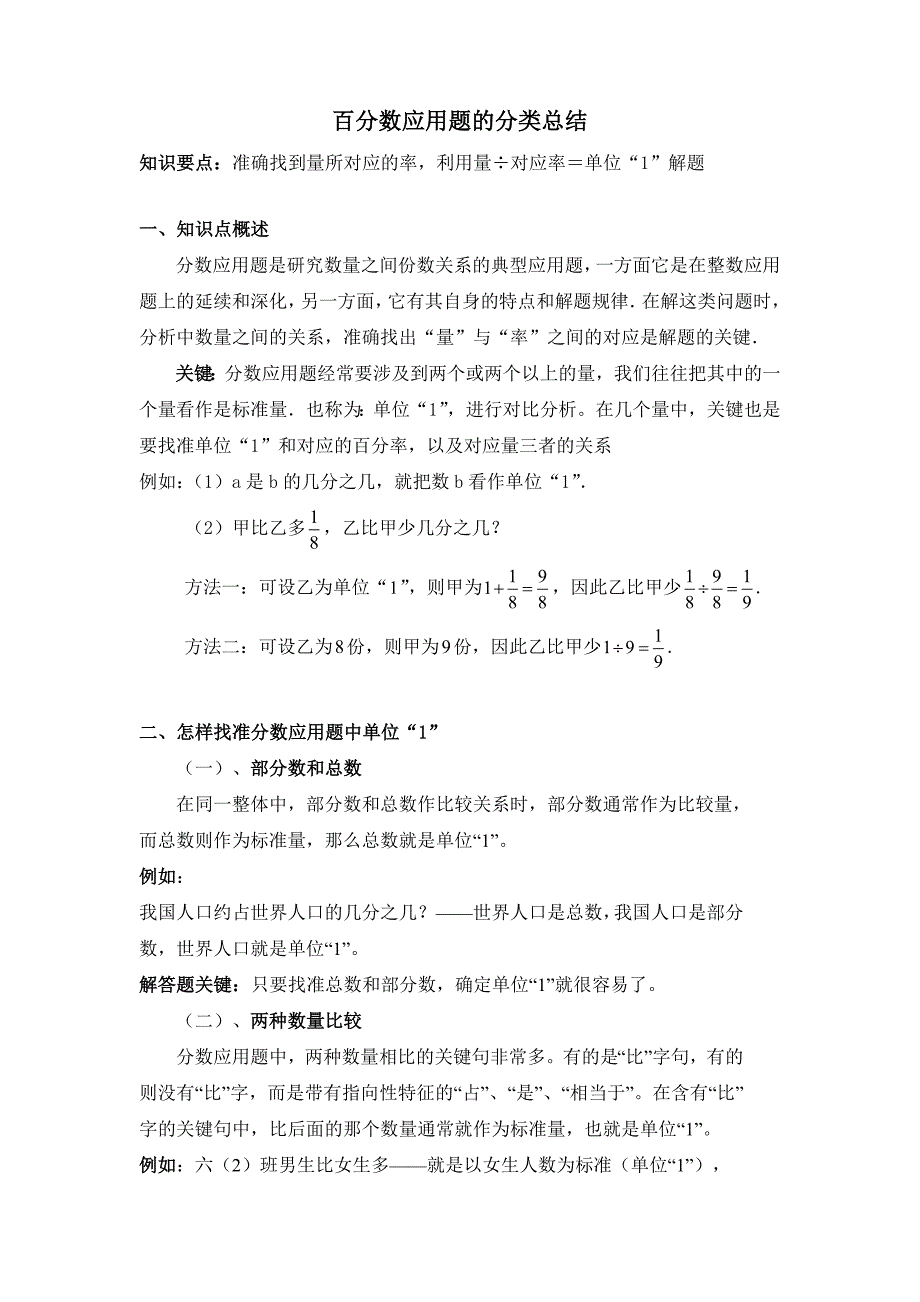 百分数应用题的分类总结_第1页