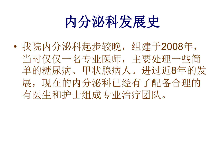 分金亭医院内分泌科专科特色课件_第2页