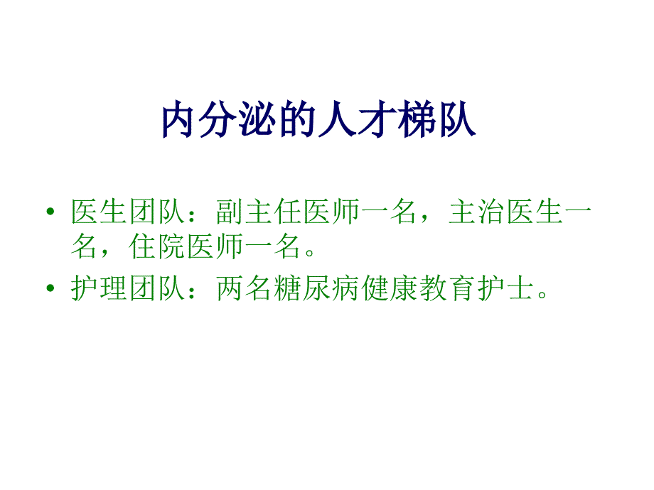 分金亭医院内分泌科专科特色课件_第3页