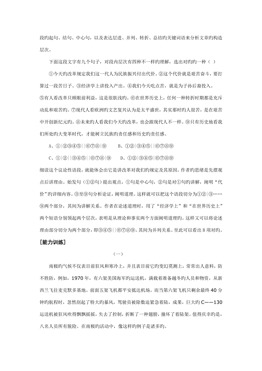 中考现代文阅读八大基本能力习题_第2页