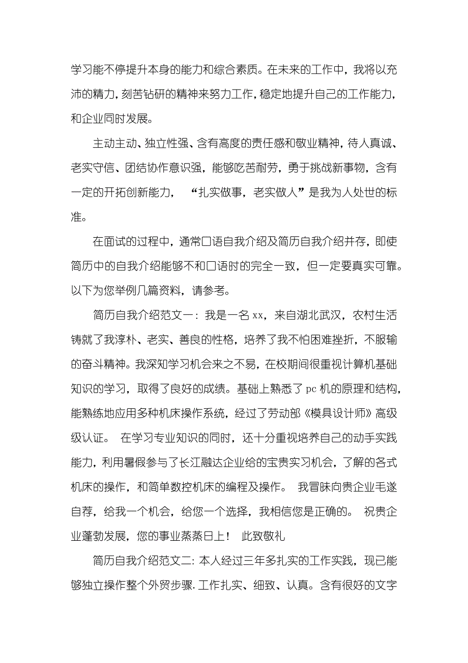 个人简历自我介绍_第2页