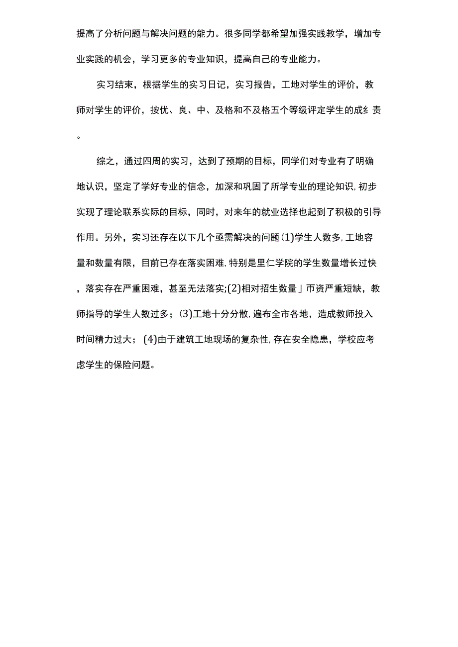 2021年土木工程生产实习总结_第3页