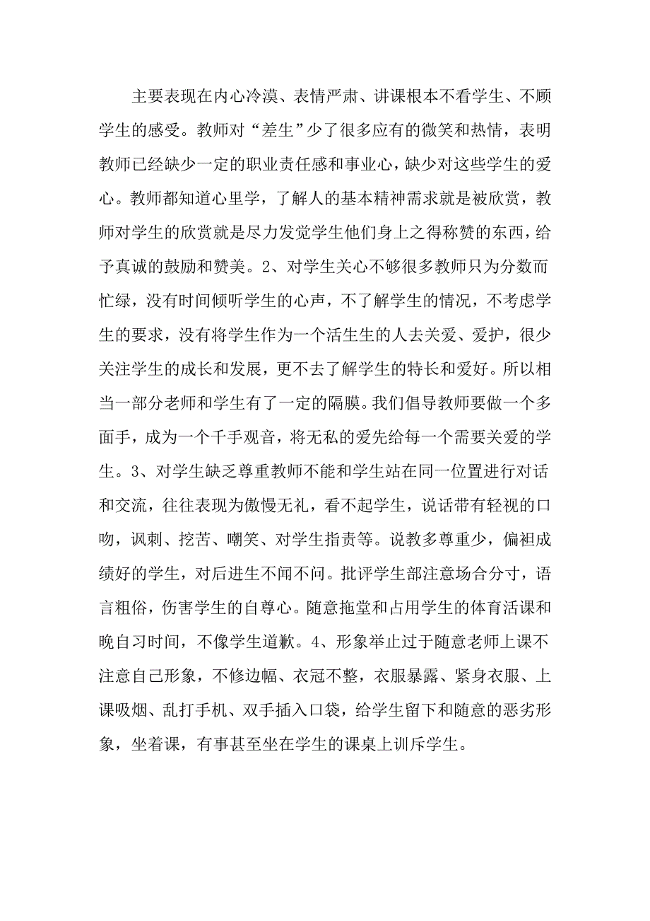 教职工形象文化礼仪_第4页