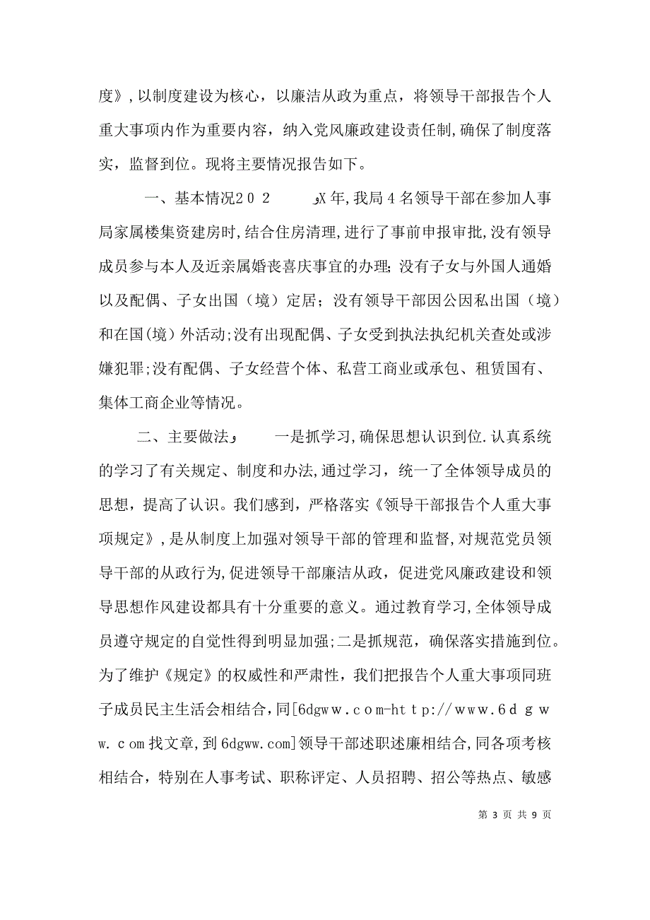 人事局领导干部报告个人重大事项执行情况_第3页