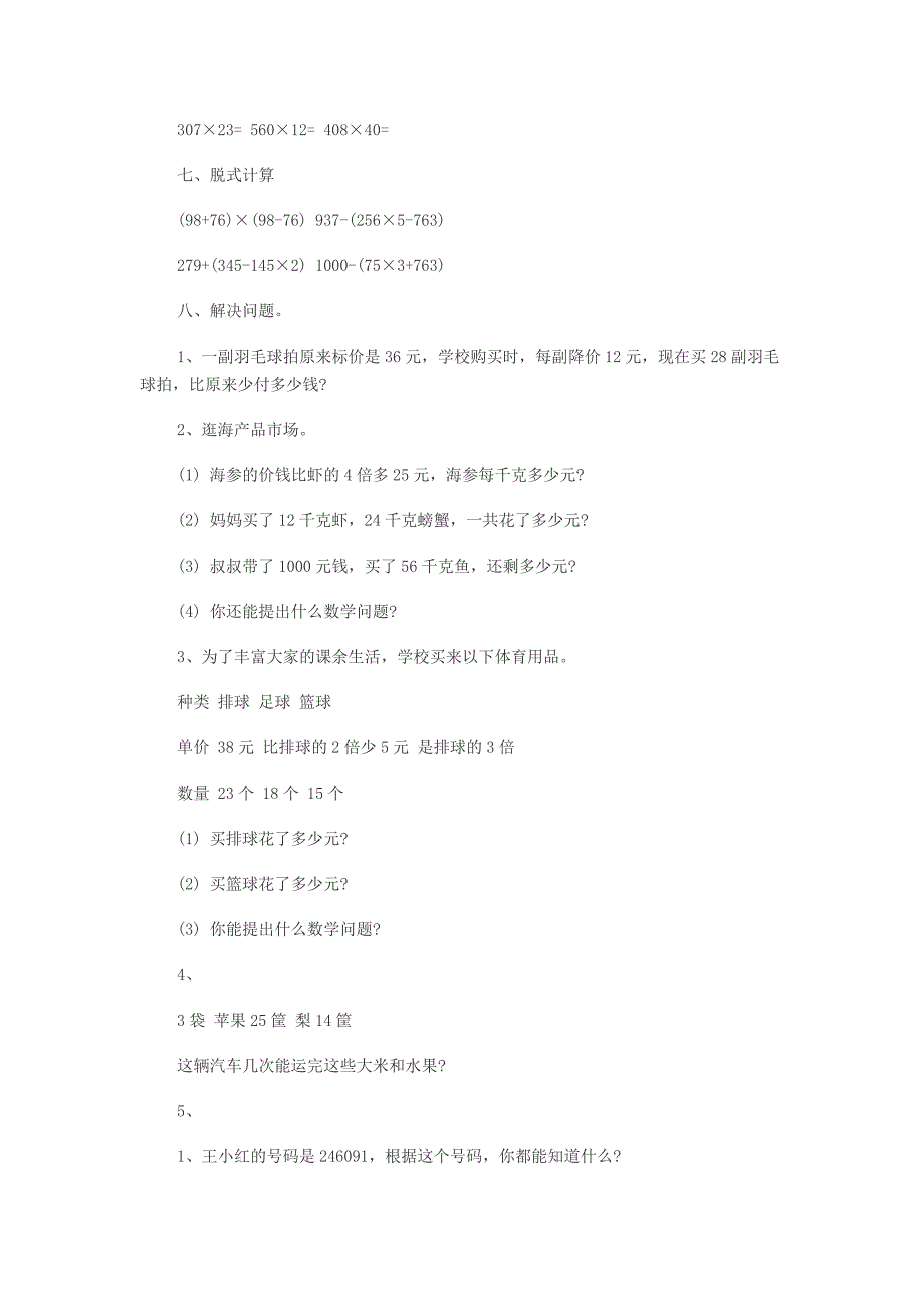 青岛版四年级数学上册期中考试_第3页