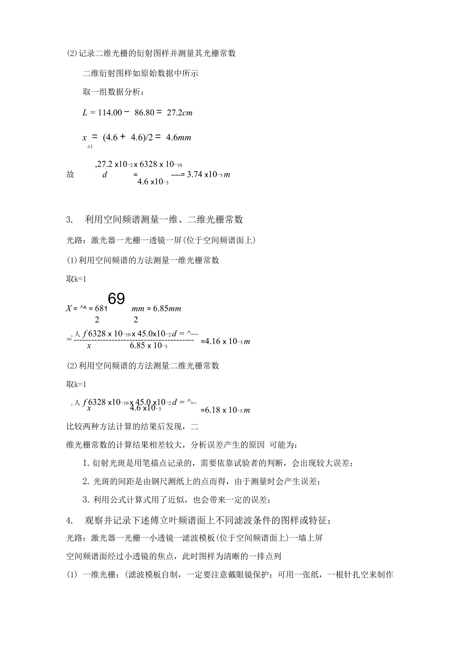 傅里叶光学实验报告_第3页