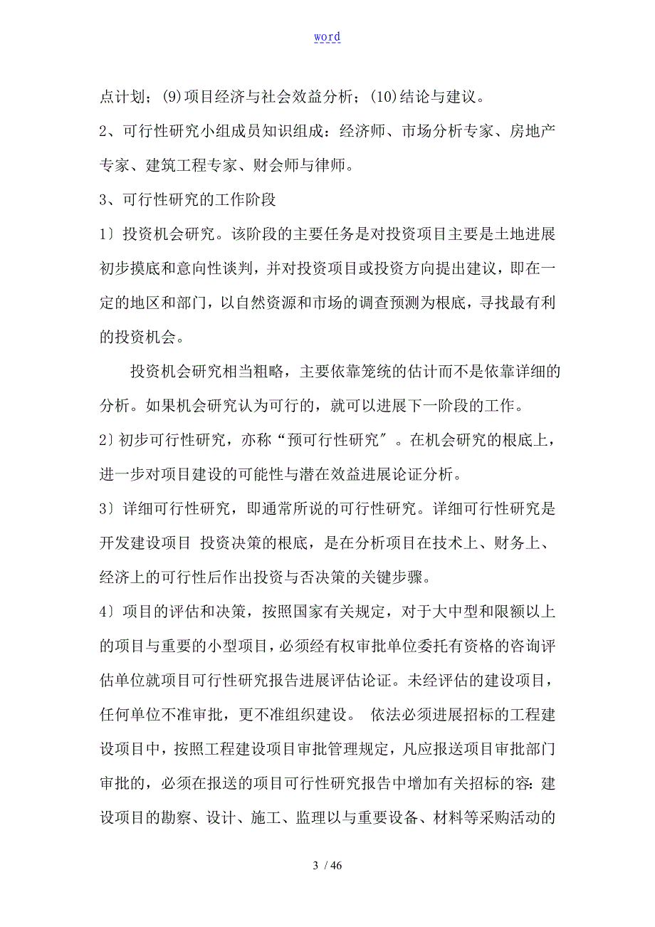 房地产项目全套开发流程及注意事项_第3页