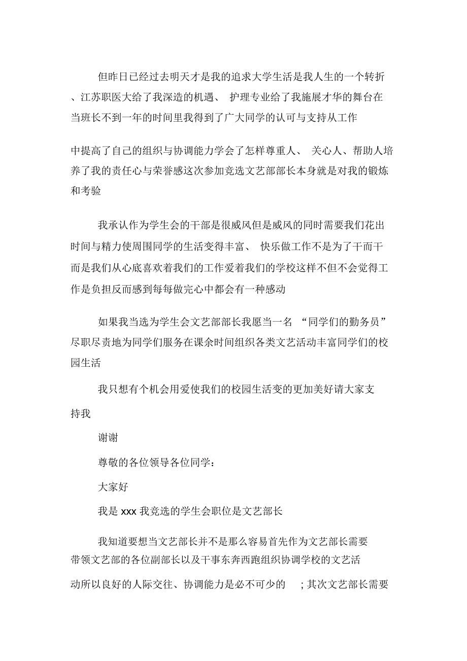 学生会文艺部部长竞选演讲稿最新范文_第2页