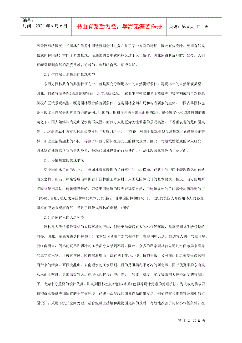 中国古典园林的现代意义_第4页