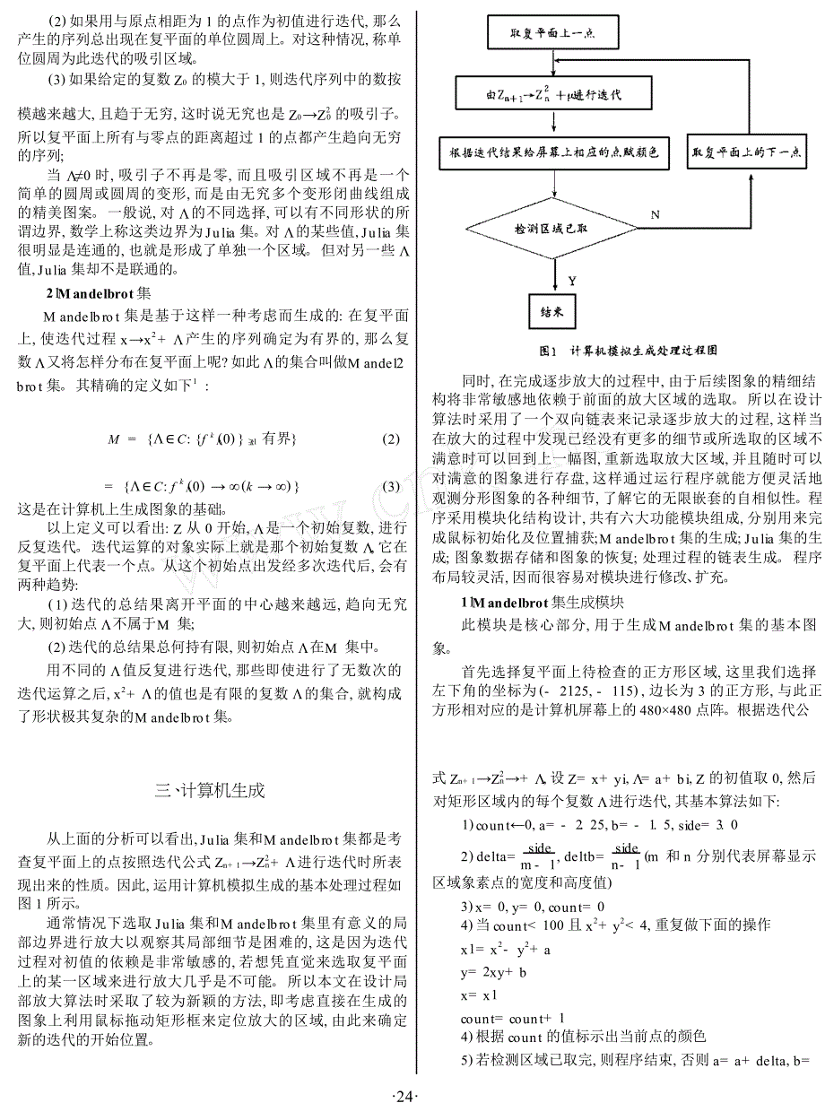 分形及其计算机生成_第2页