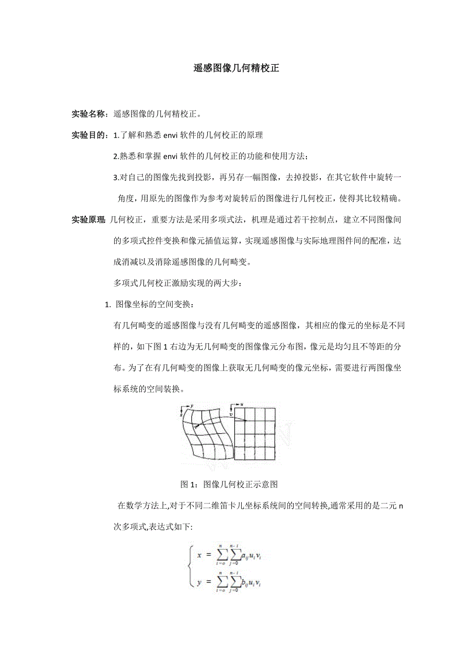 2023年遥感图像几何精校正实验报告_第1页