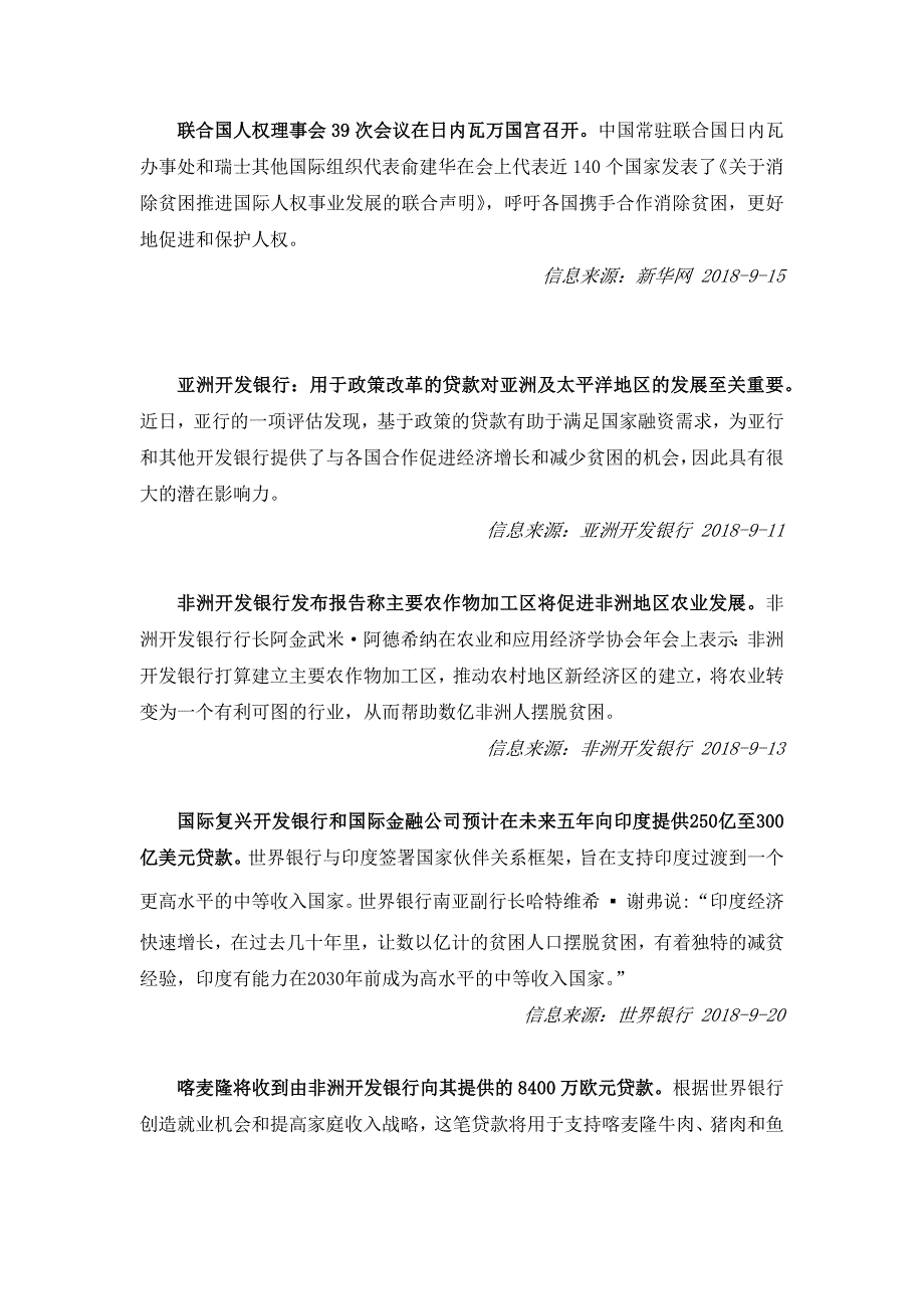 中外减贫信息摘要_第2页