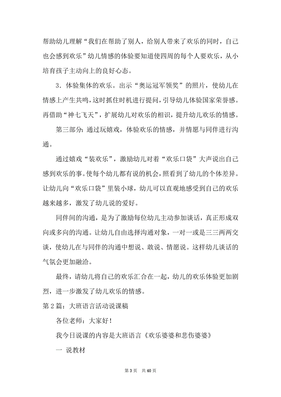 大班语言活动说课稿（共10篇）_第3页