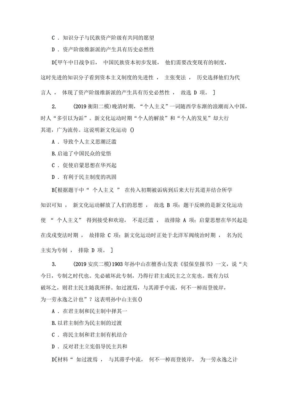 2020年历史二轮专题版教师用书：第1部分模块2话题2救亡图存下的觉醒含解析_第4页