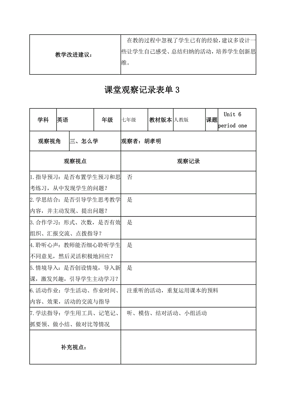 【学员】课堂观察记录表单_第3页