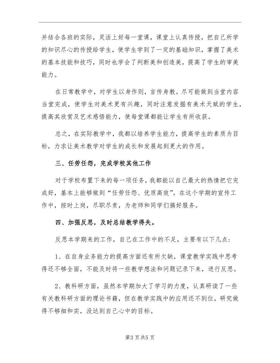 2021年初中美术教学工作总结_第3页