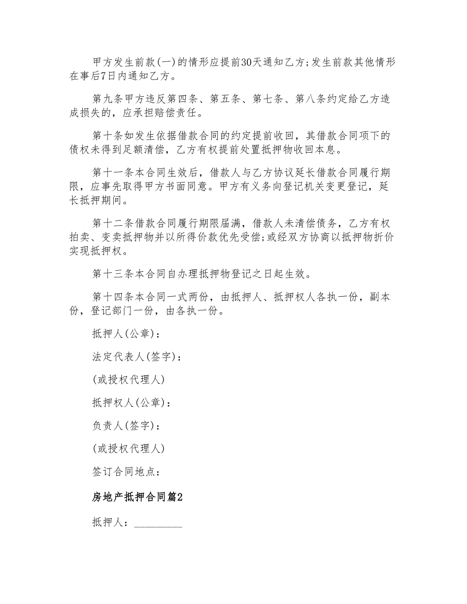 2021年房地产抵押合同4篇【新版】_第3页