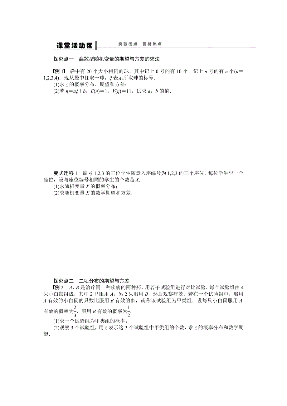 【最新版】高考数学理一轮资源库 第13章学案5_第2页